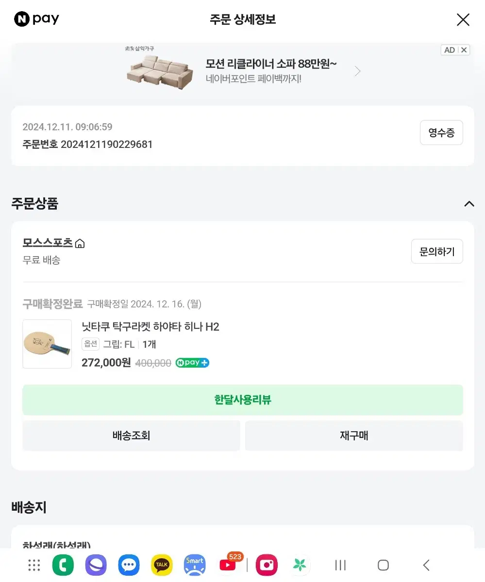 탁구라켓 하야타히나 84g 신동품